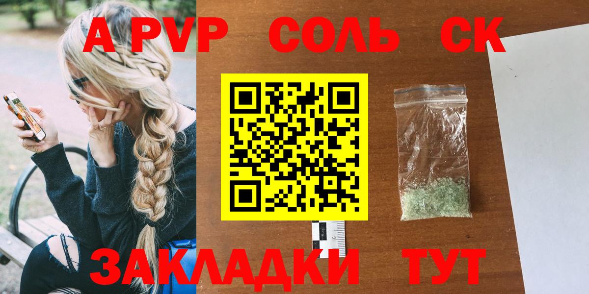 А ПВП кристаллы  Вход с VPN  Партизанск  A PVP кристаллы 