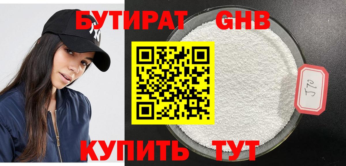 Партизанск  Бутират бутандиол  Вход с VPN 