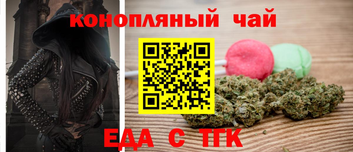 Печенье с ТГК конопля Партизанск