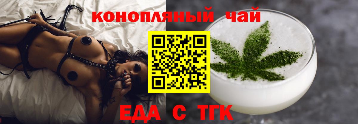 Партизанск  Печенье с ТГК конопля  Вход с VPN 