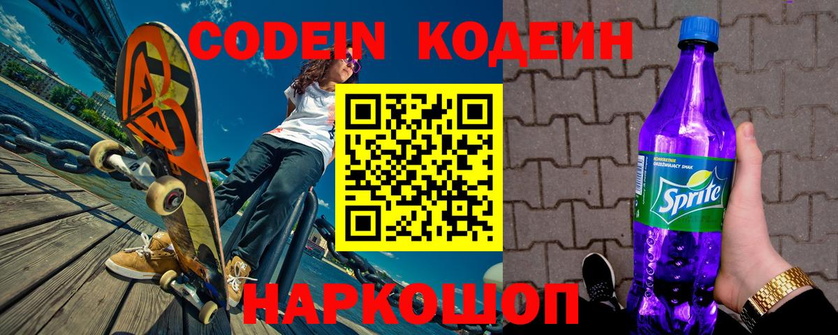 Codein Purple Drank Партизанск