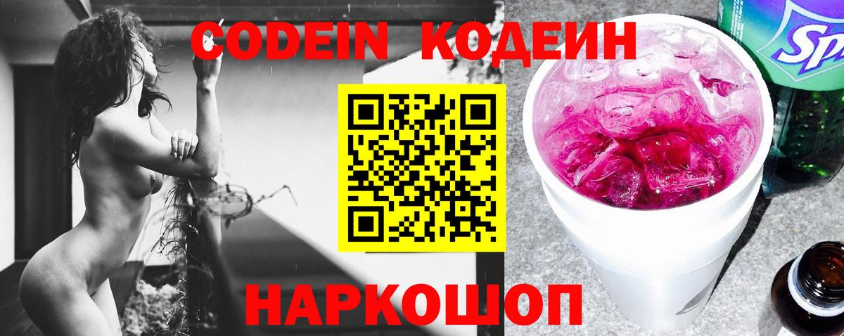 Партизанск  Кодеиновый сироп Lean Purple Drank  Вход с VPN 