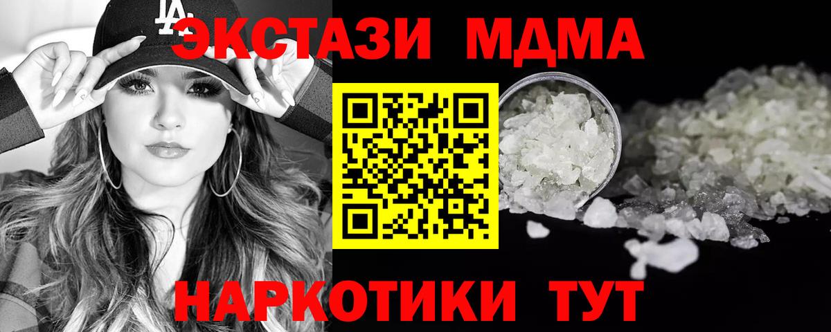 МДМА crystal  Вход с VPN  Партизанск  МДМА crystal 