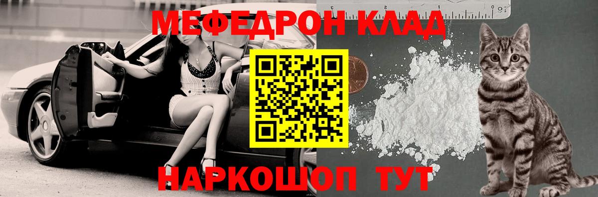 Партизанск  Меф кристаллы  МЕФ  МЯУ-МЯУ  Вход с VPN  МЯУ-МЯУ VHQ 